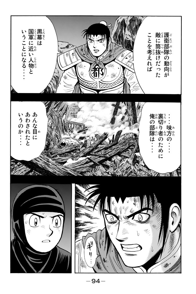 鉄拳チンミLegends - 第102話 - Page 95