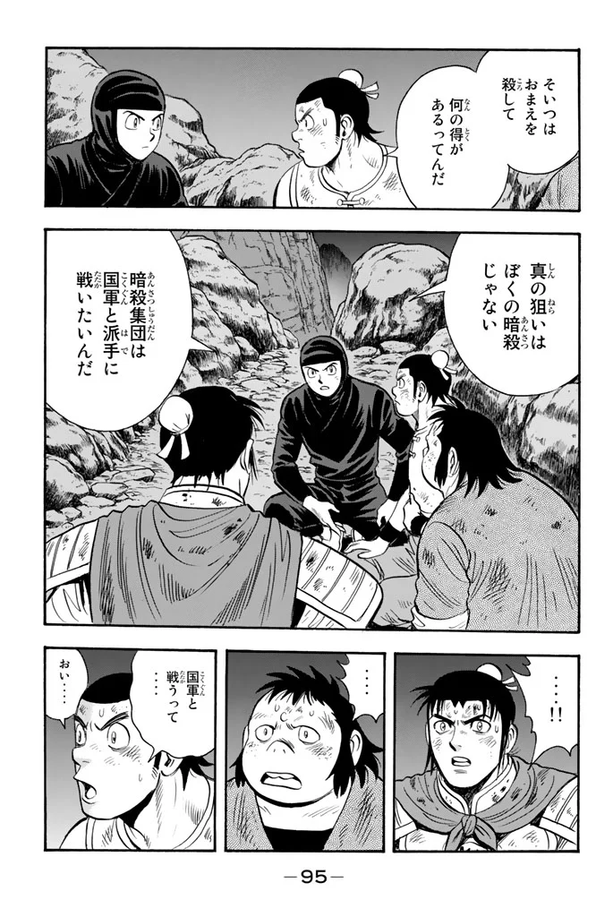 鉄拳チンミLegends - 第102話 - Page 96