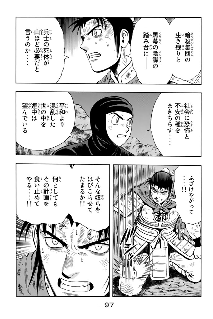 鉄拳チンミLegends - 第102話 - Page 98