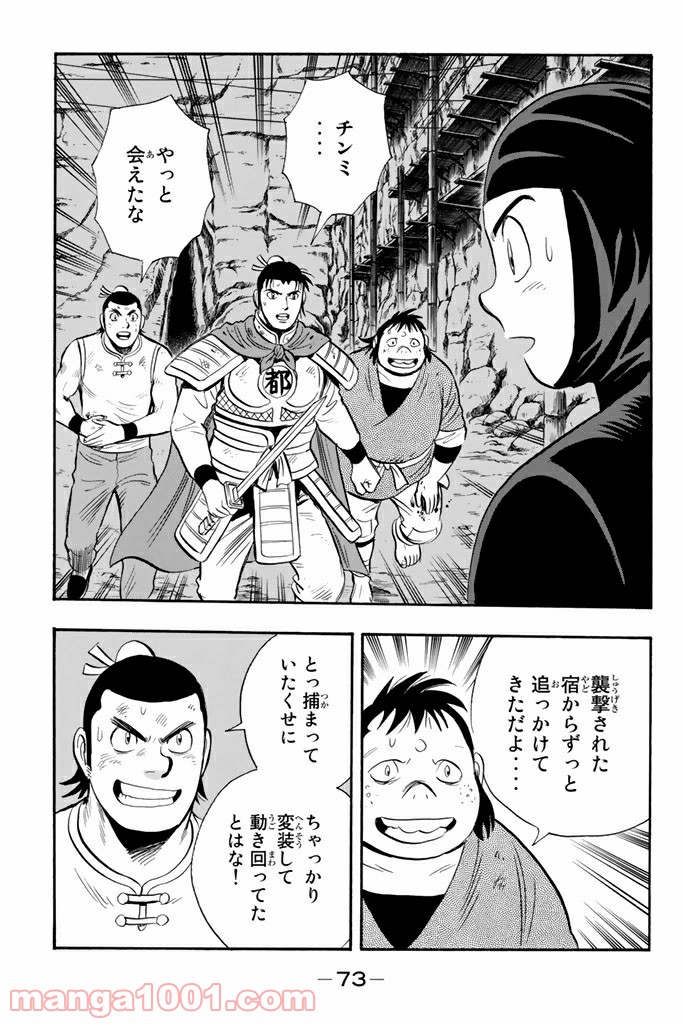 鉄拳チンミLegends - 第104話 - Page 13