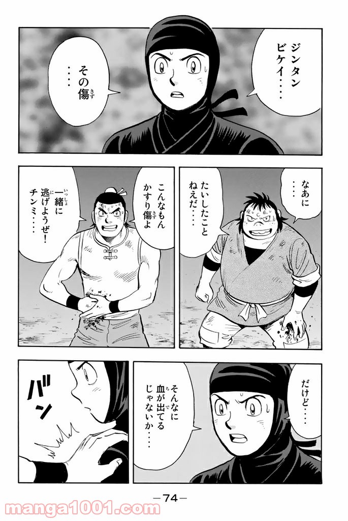 鉄拳チンミLegends - 第104話 - Page 14