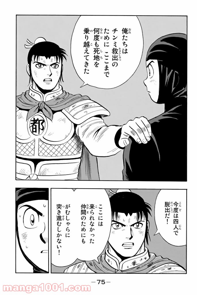 鉄拳チンミLegends - 第104話 - Page 15