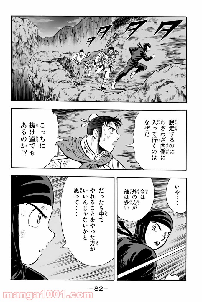 鉄拳チンミLegends - 第104話 - Page 22