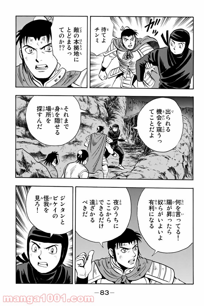 鉄拳チンミLegends - 第104話 - Page 23