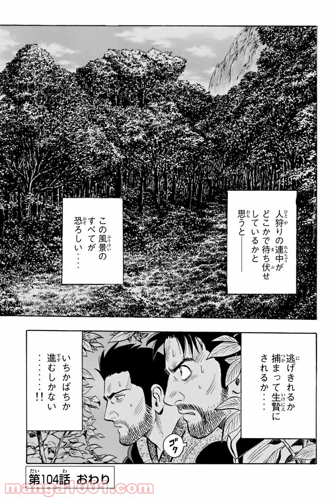 鉄拳チンミLegends - 第104話 - Page 27