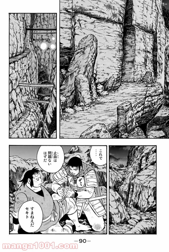 鉄拳チンミLegends - 第105話 - Page 2