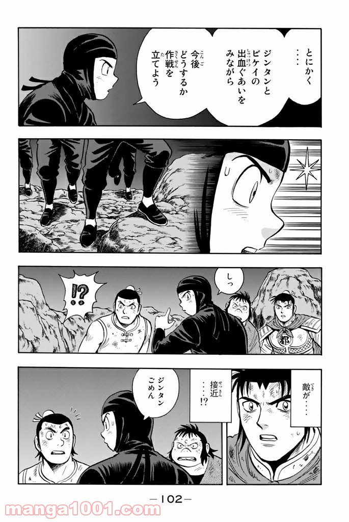 鉄拳チンミLegends - 第105話 - Page 14