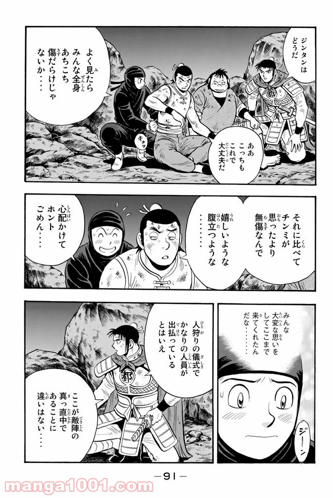 鉄拳チンミLegends - 第105話 - Page 3