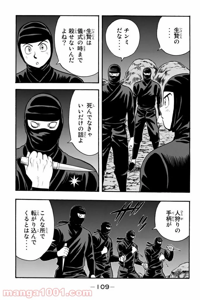 鉄拳チンミLegends - 第105話 - Page 21