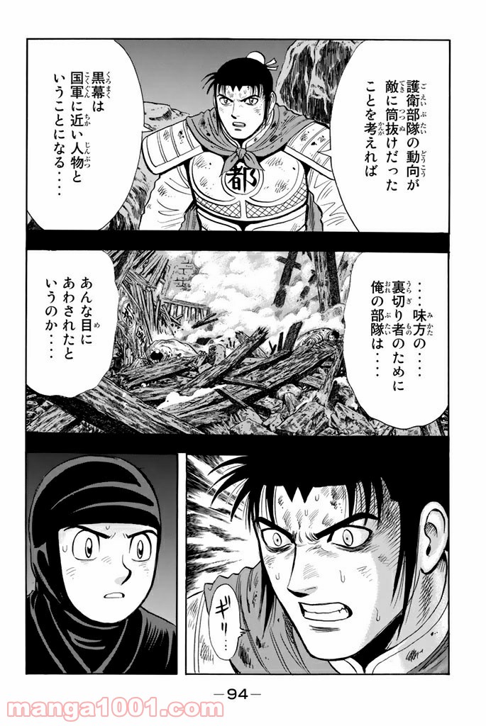 鉄拳チンミLegends - 第105話 - Page 6