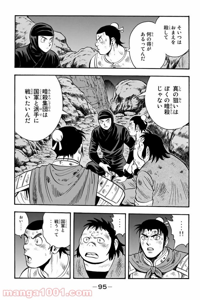 鉄拳チンミLegends - 第105話 - Page 7