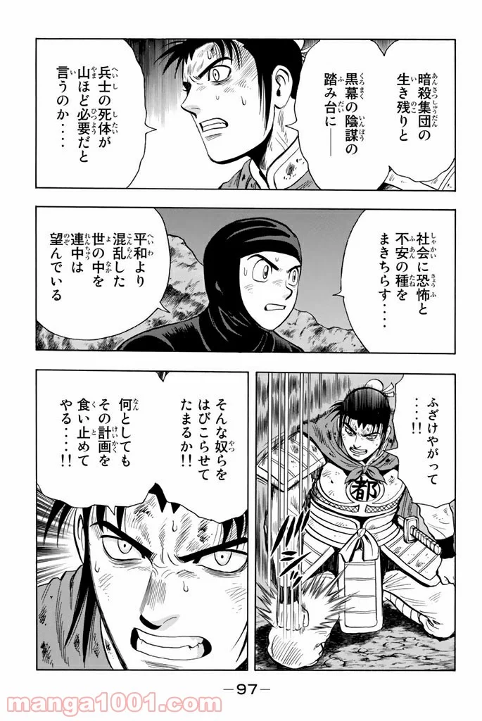 鉄拳チンミLegends - 第105話 - Page 9