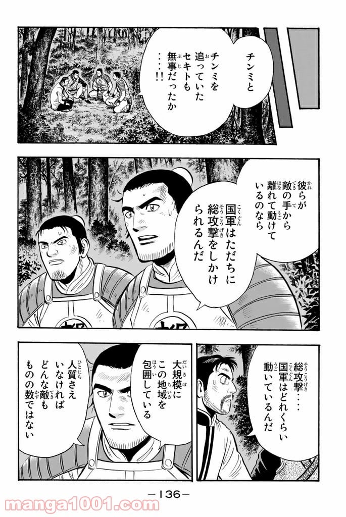 鉄拳チンミLegends - 第106話 - Page 16