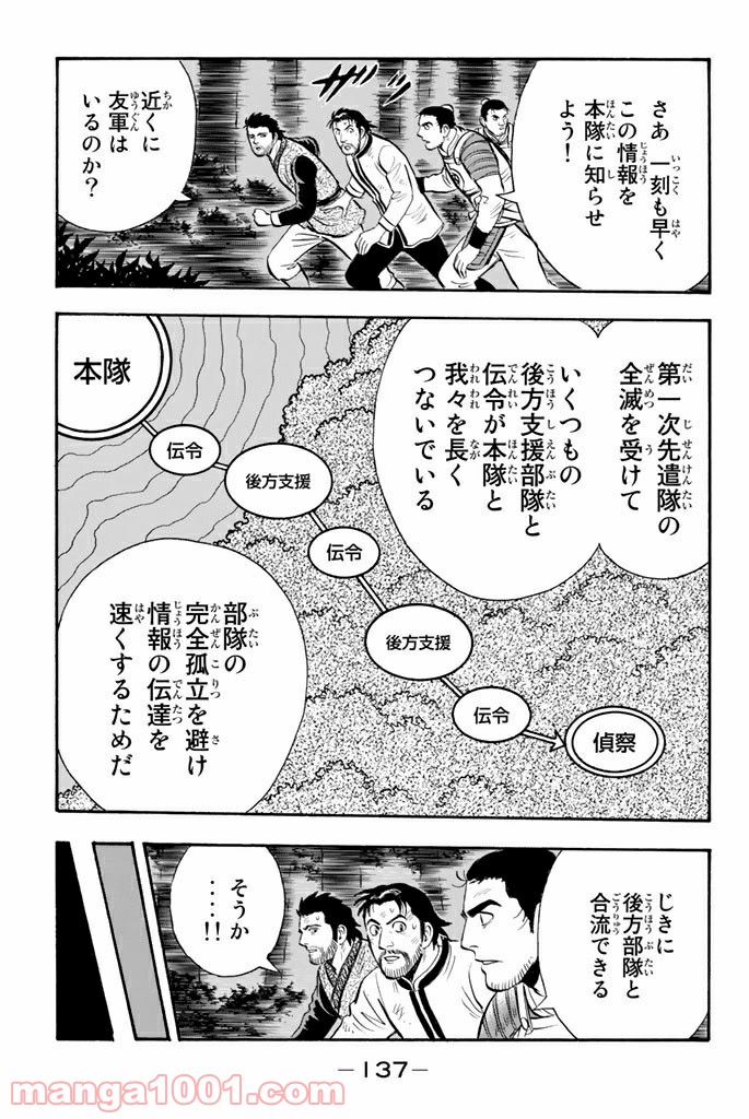 鉄拳チンミLegends - 第106話 - Page 17