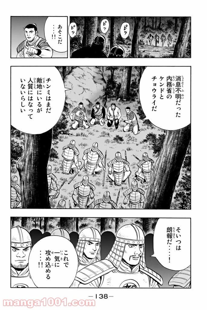 鉄拳チンミLegends - 第106話 - Page 18