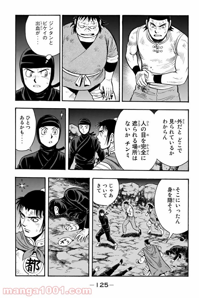 鉄拳チンミLegends - 第106話 - Page 5