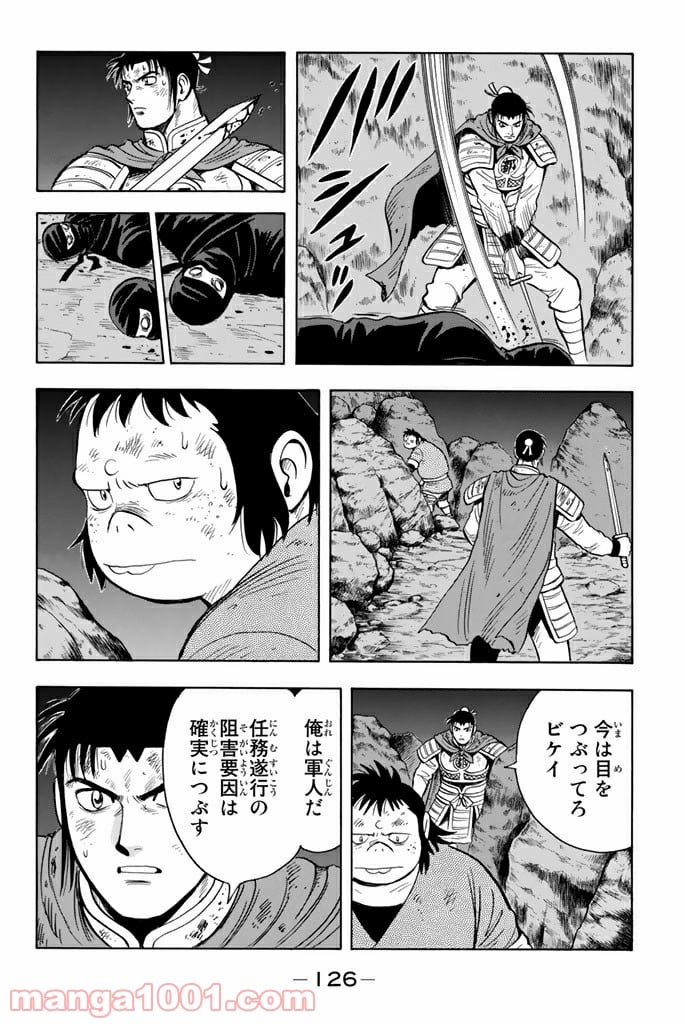 鉄拳チンミLegends - 第106話 - Page 6