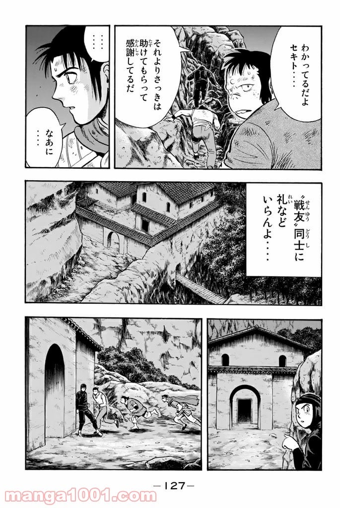 鉄拳チンミLegends - 第106話 - Page 7