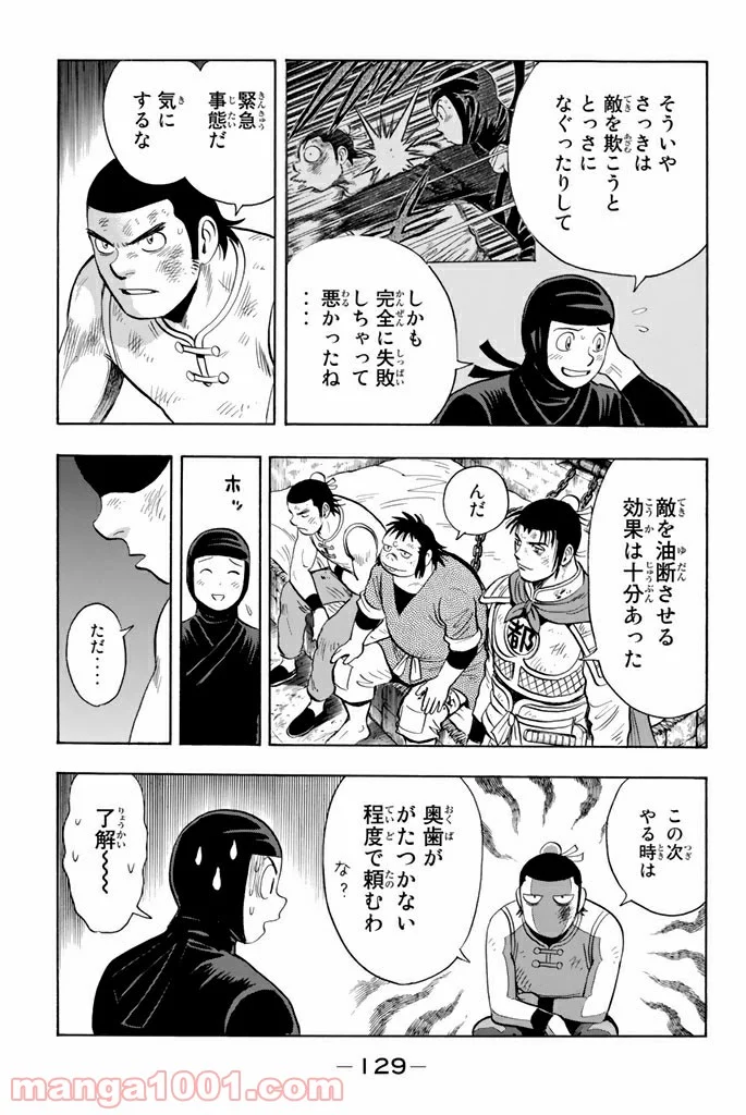 鉄拳チンミLegends - 第106話 - Page 9