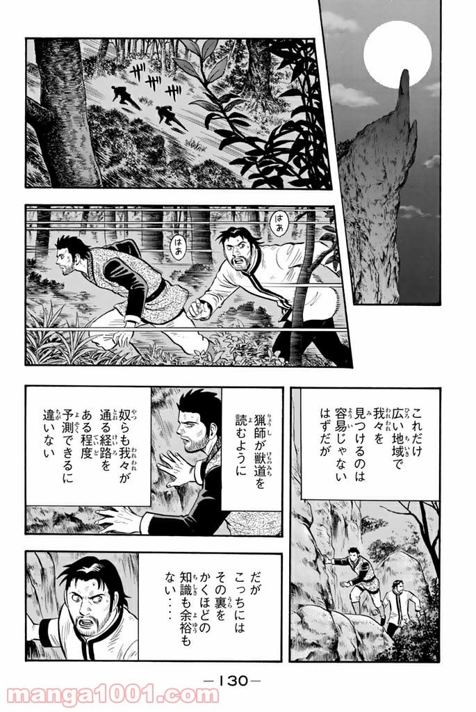 鉄拳チンミLegends - 第106話 - Page 10