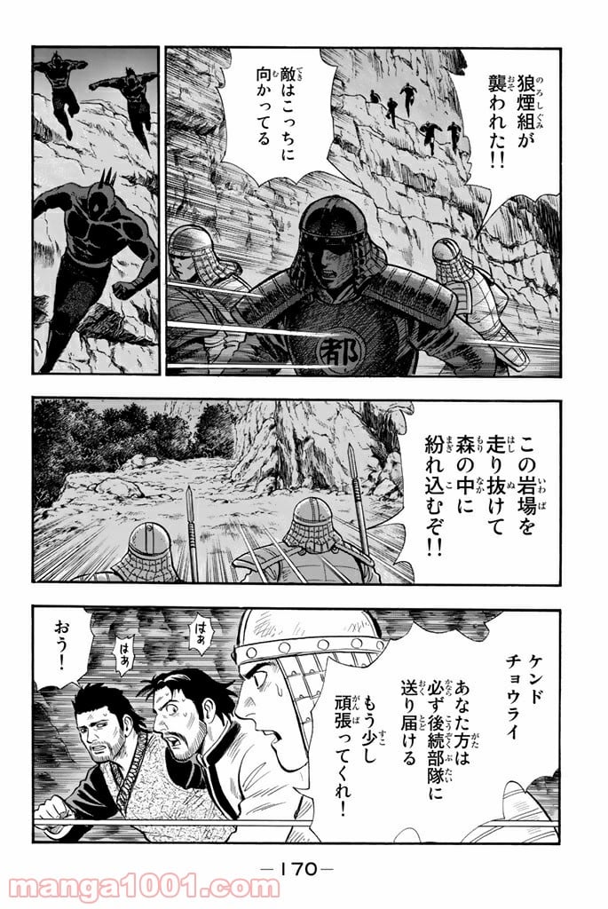 鉄拳チンミLegends - 第107話 - Page 12