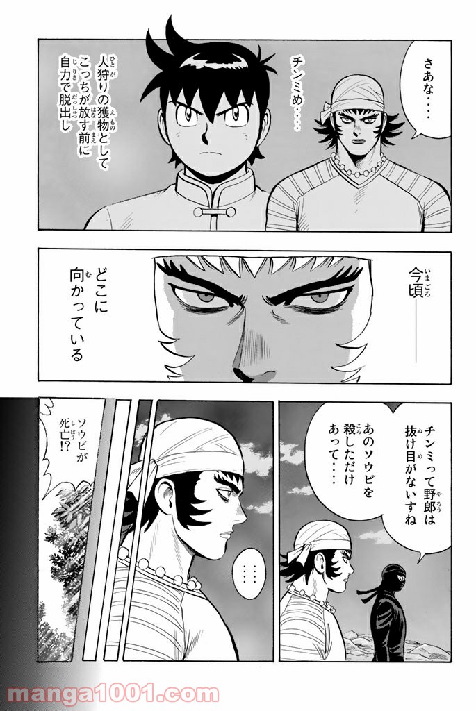 鉄拳チンミLegends - 第107話 - Page 15