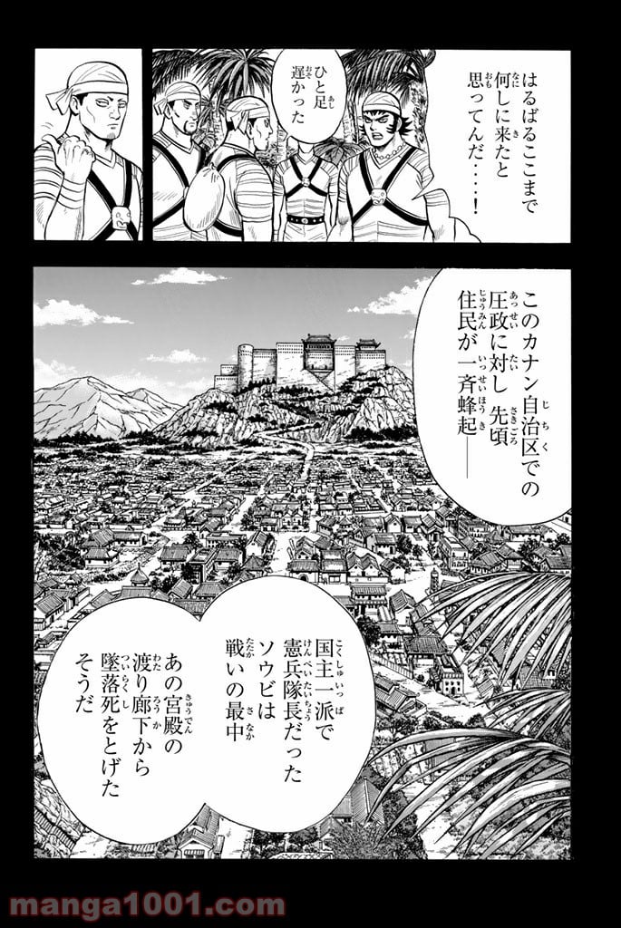 鉄拳チンミLegends - 第107話 - Page 16