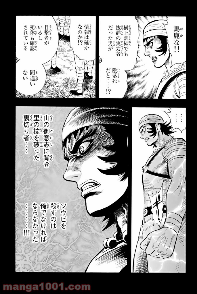 鉄拳チンミLegends - 第107話 - Page 17