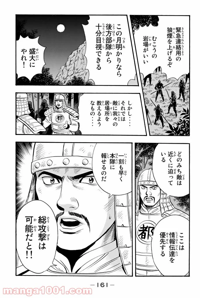 鉄拳チンミLegends - 第107話 - Page 3