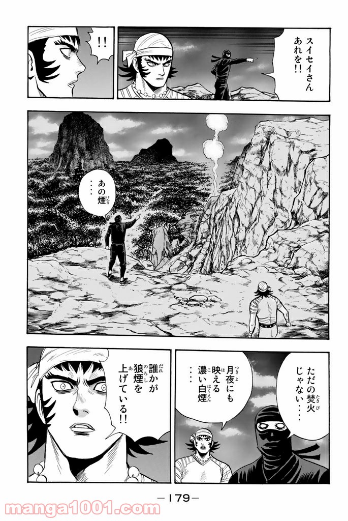 鉄拳チンミLegends - 第107話 - Page 21