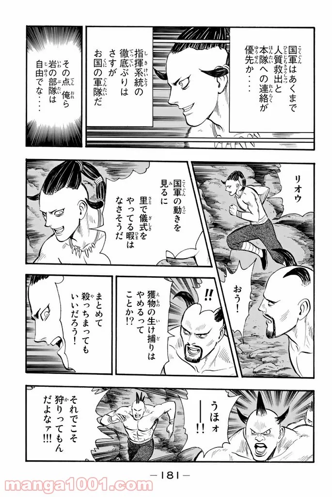 鉄拳チンミLegends - 第107話 - Page 23