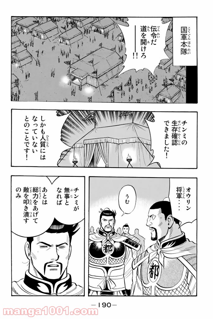 鉄拳チンミLegends - 第107話 - Page 32