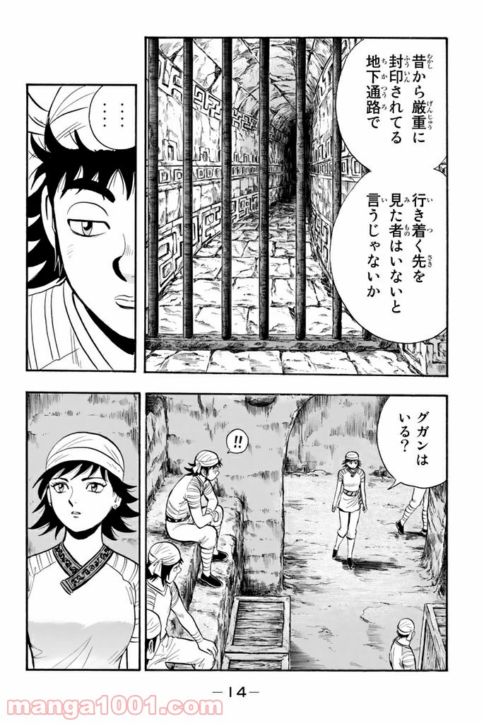 鉄拳チンミLegends - 第108話 - Page 12