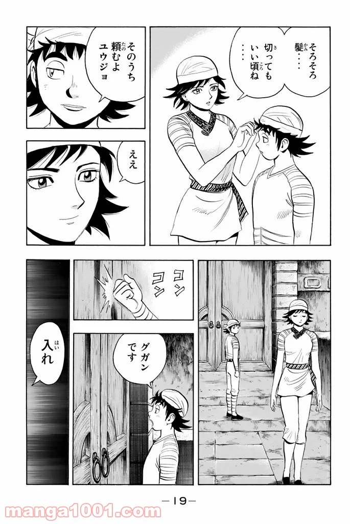 鉄拳チンミLegends - 第108話 - Page 17