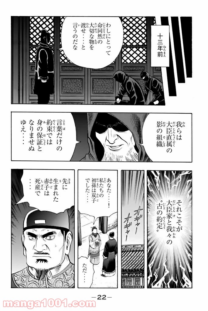 鉄拳チンミLegends - 第108話 - Page 20