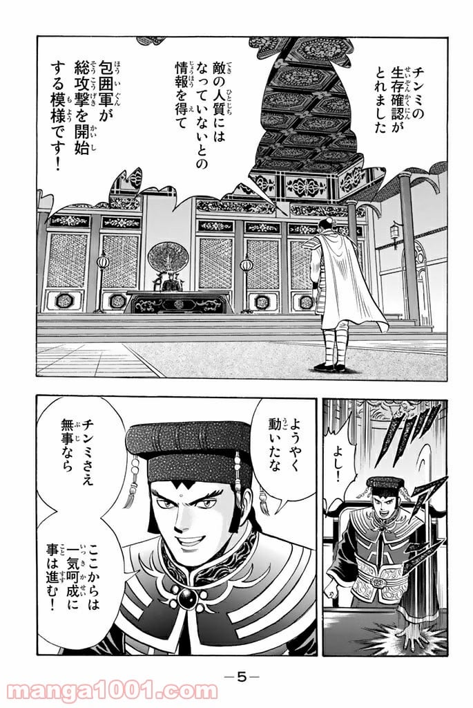 鉄拳チンミLegends - 第108話 - Page 3