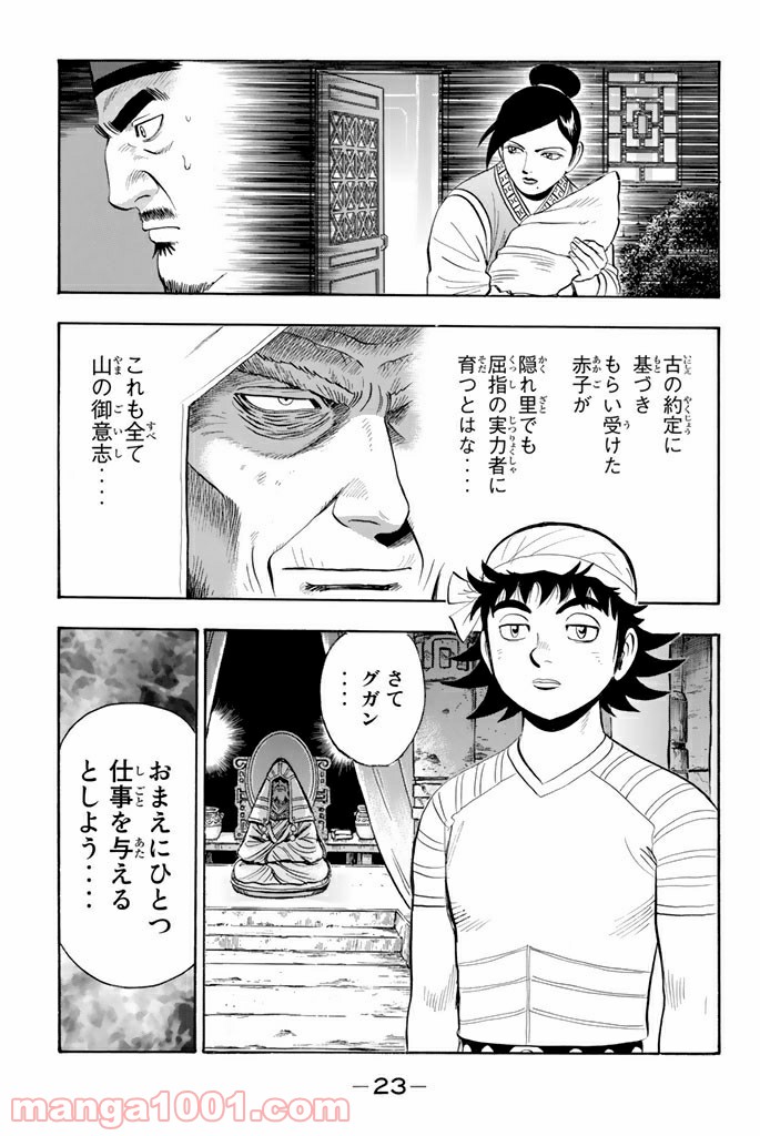 鉄拳チンミLegends - 第108話 - Page 21