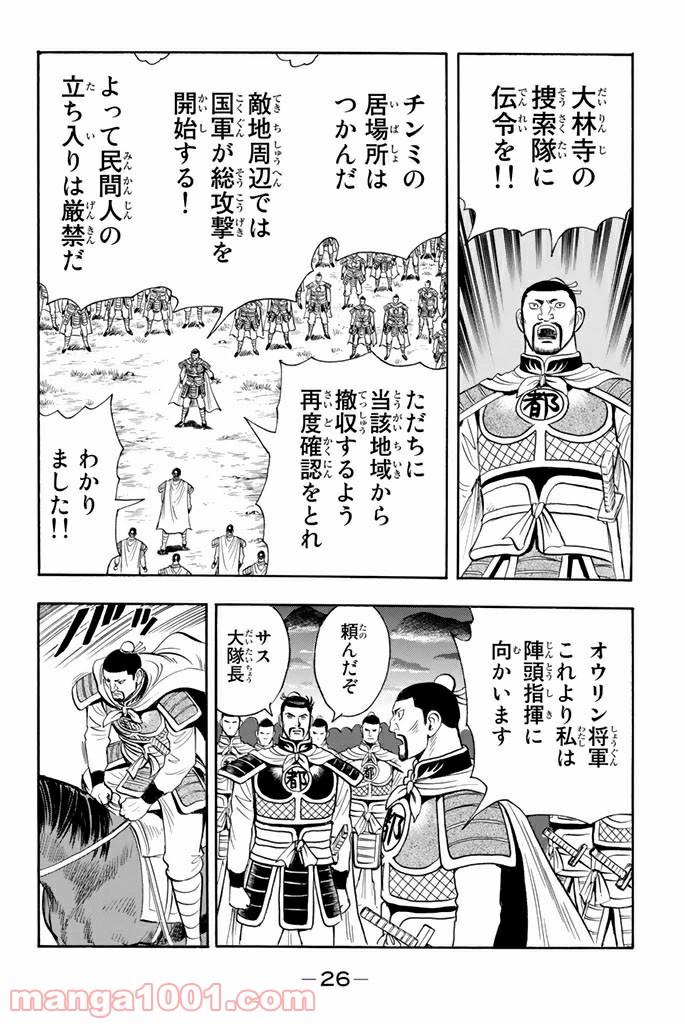 鉄拳チンミLegends - 第108話 - Page 24