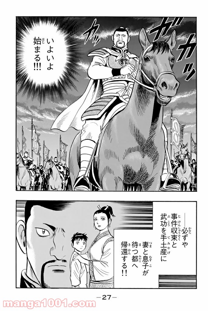 鉄拳チンミLegends - 第108話 - Page 25