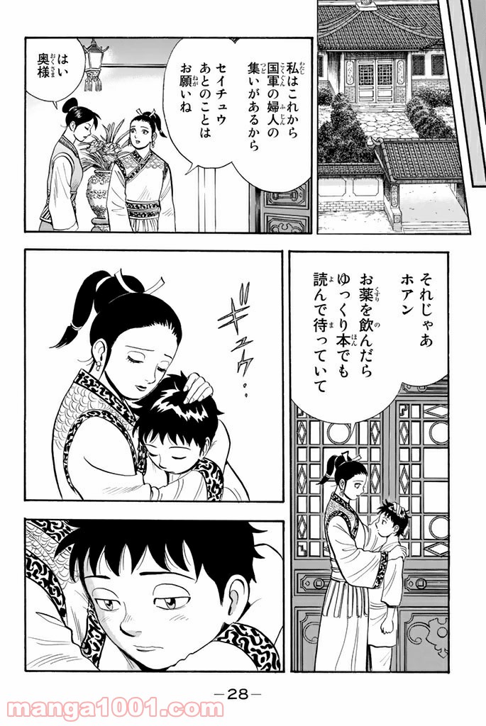 鉄拳チンミLegends - 第108話 - Page 26