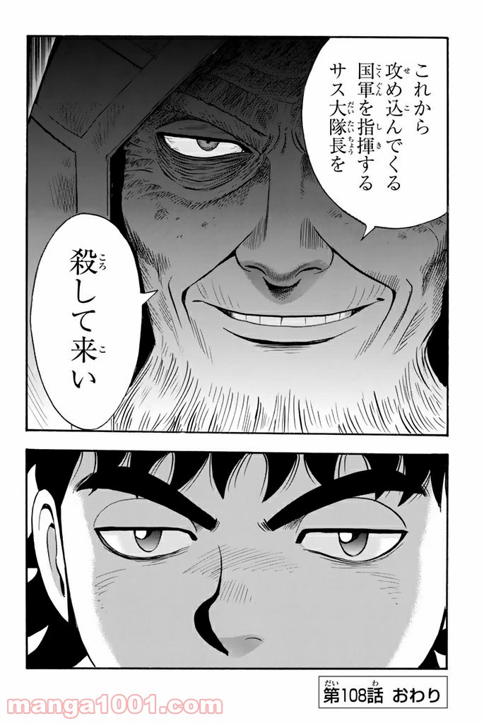 鉄拳チンミLegends - 第108話 - Page 30