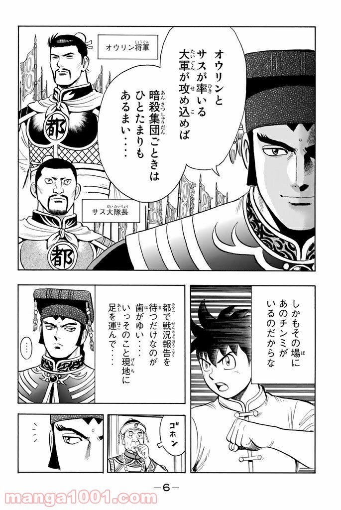 鉄拳チンミLegends - 第108話 - Page 4