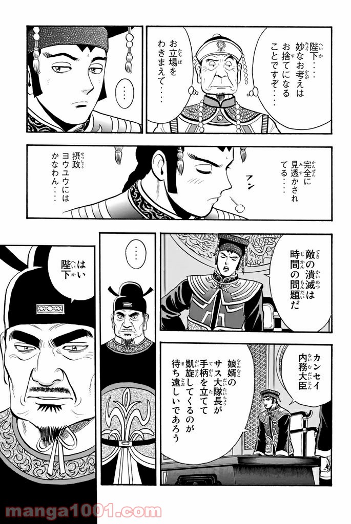 鉄拳チンミLegends - 第108話 - Page 5