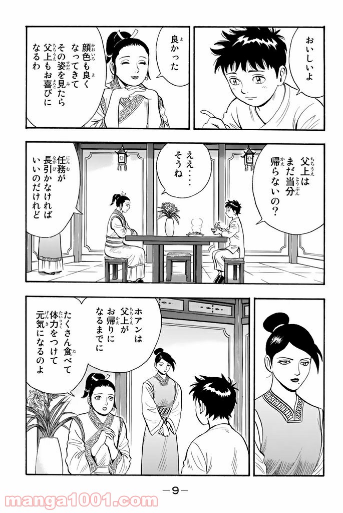 鉄拳チンミLegends - 第108話 - Page 7