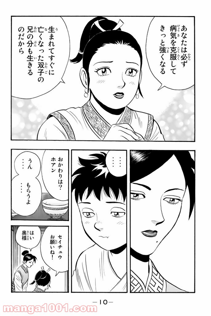 鉄拳チンミLegends - 第108話 - Page 8