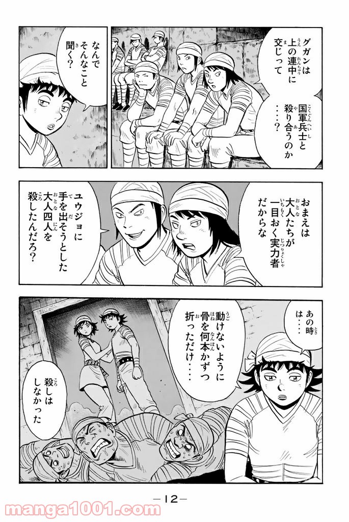 鉄拳チンミLegends - 第108話 - Page 10