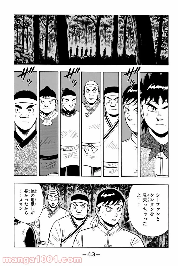 鉄拳チンミLegends - 第109話 - Page 11