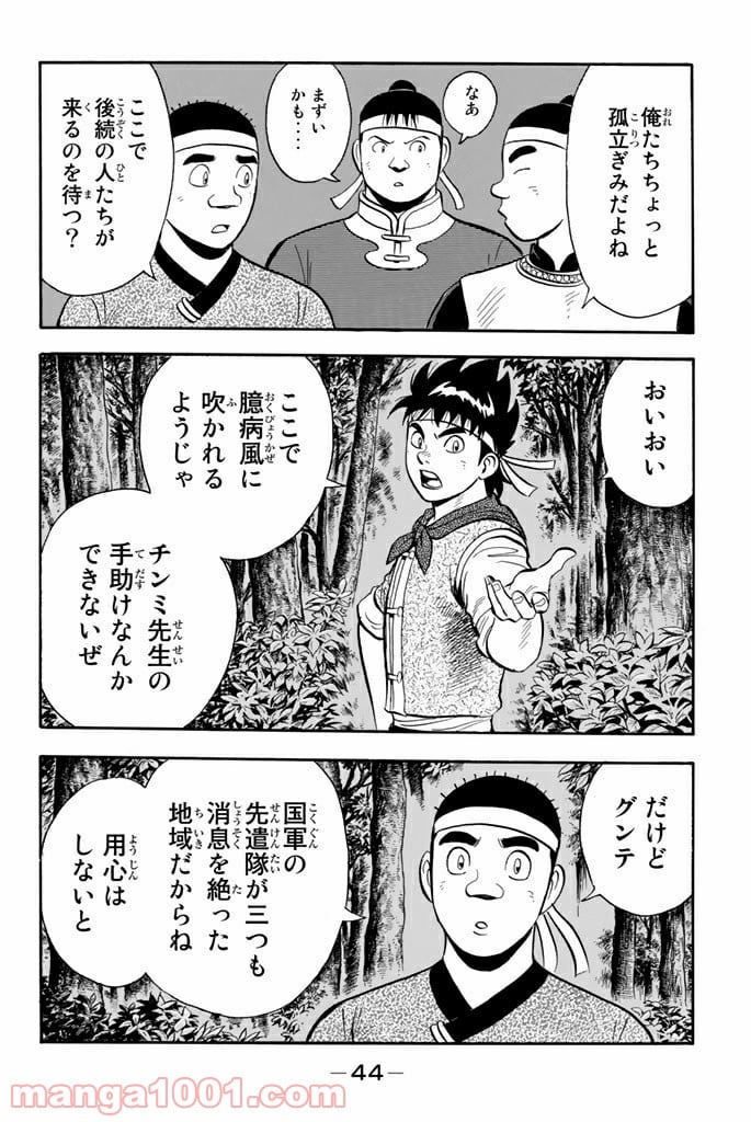 鉄拳チンミLegends - 第109話 - Page 12