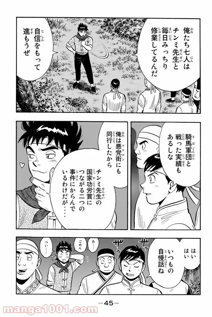 鉄拳チンミLegends - 第109話 - Page 13