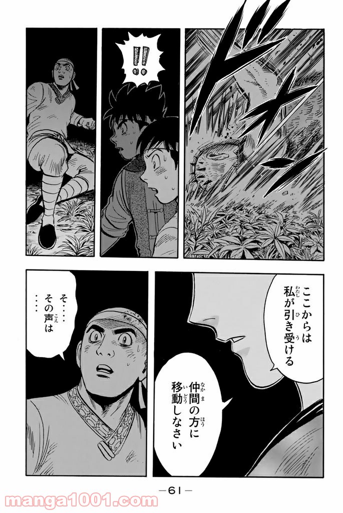 鉄拳チンミLegends - 第109話 - Page 29